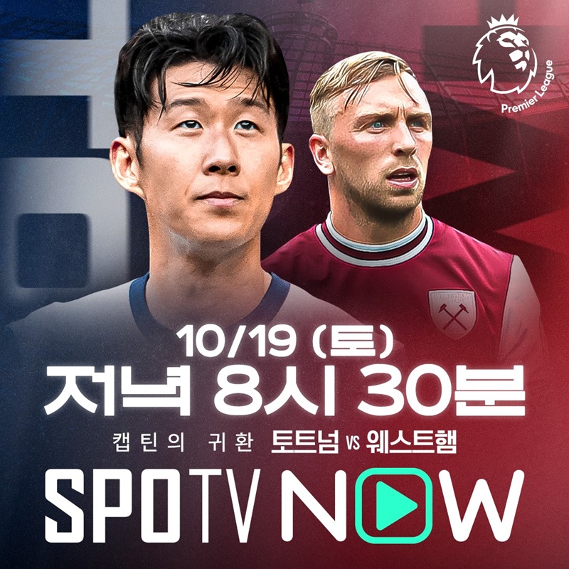 ▲ 엔제 포스테코글루 토트넘 감독이 직접 손흥민 복귀를 언급했다. 경기를 앞두고 가진 기자회견에서 "손흥민과 히샬리송이 부상에서 잘 회복했다. 팀 훈련도 무리 없이 끝냈다. 우리에게 아주 긍정적인 소식이다"며 "손흥민은 A매치 휴식기를 잘 보냈다. 다음 경기에서 손흥민이 뛰길 바란다"고 말했다. ⓒ 스포티비