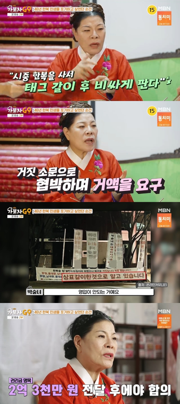박술녀 "한복 상표갈이 음해 시위..2억3천 주고 합의 억울"('가보자GO3')