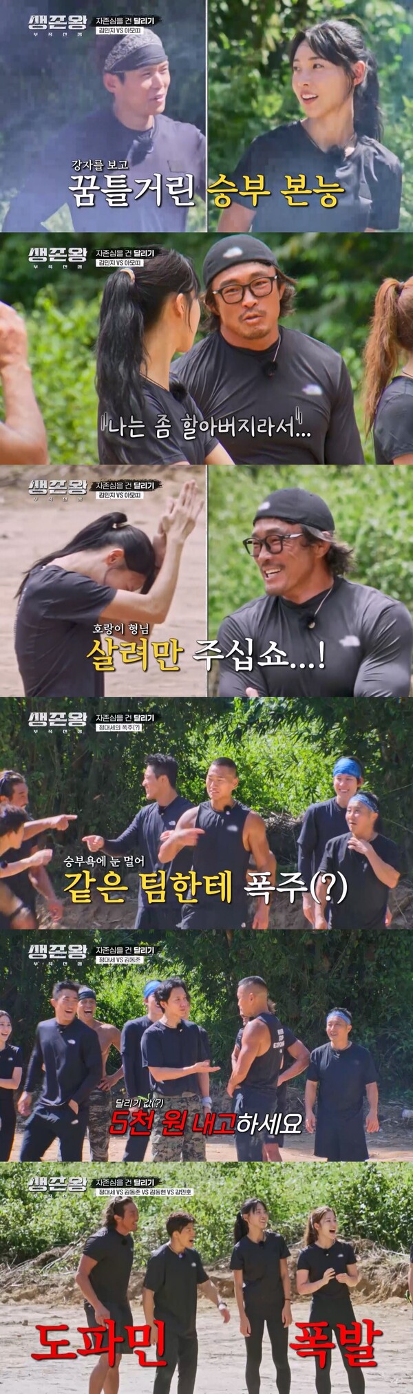 정대세, 승부욕에 '육상 카리나' 김민지에 도발(생존왕)
