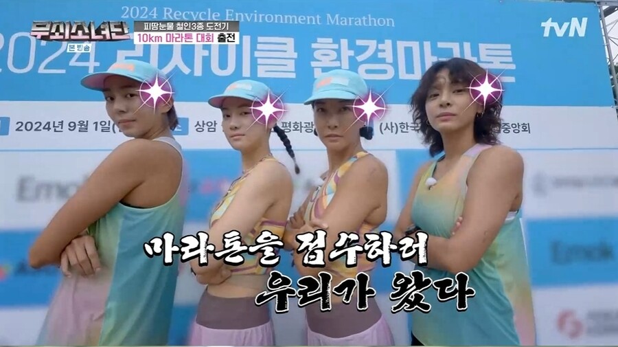 '무쇠소녀단' 첫 마라톤 대회 완주…유이, 23위 반박 불가 에이스[TV핫샷]
