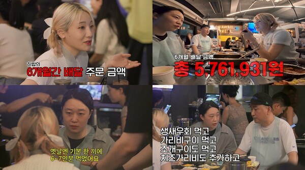 히밥 "6개월간 배달음식 결제금액 576만원"(토밥쏜다)