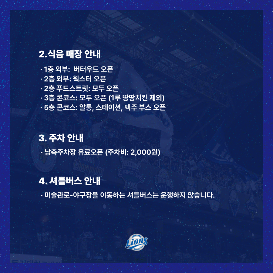 ▲ 삼성 단체 응원전 안내 ⓒ삼성 라이온즈