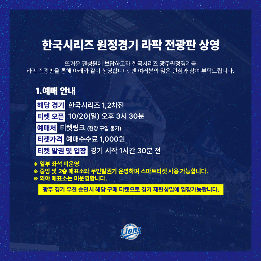 ▲ 삼성 단체 응원전 안내 ⓒ삼성 라이온즈