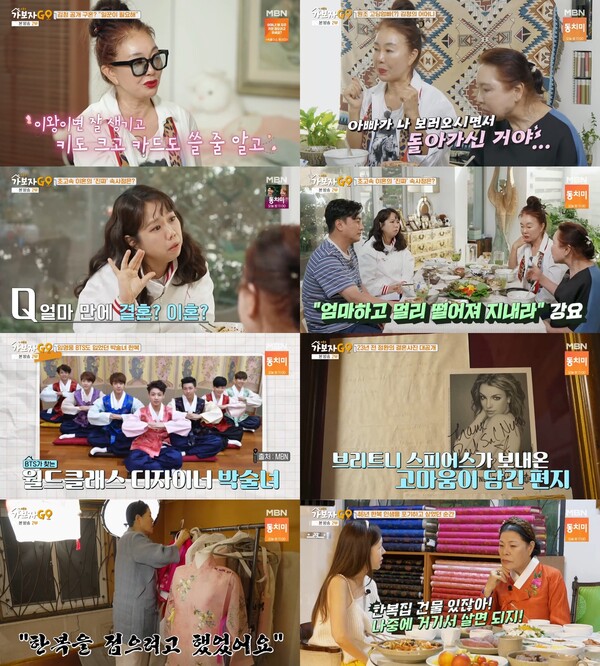 박술녀, 한복 태그갈이 의혹 심경고백 "모든 걸 관두려고 했었다"(가보자고)