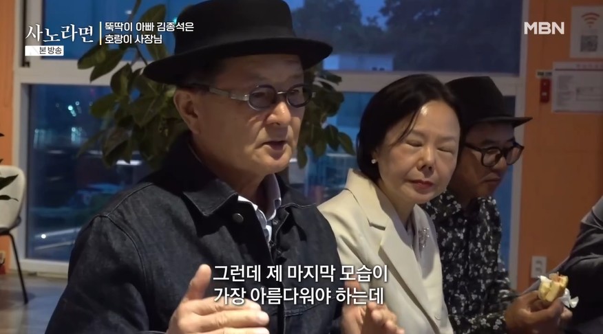 ▲ 김종석. 출처|MBN '사노라면'