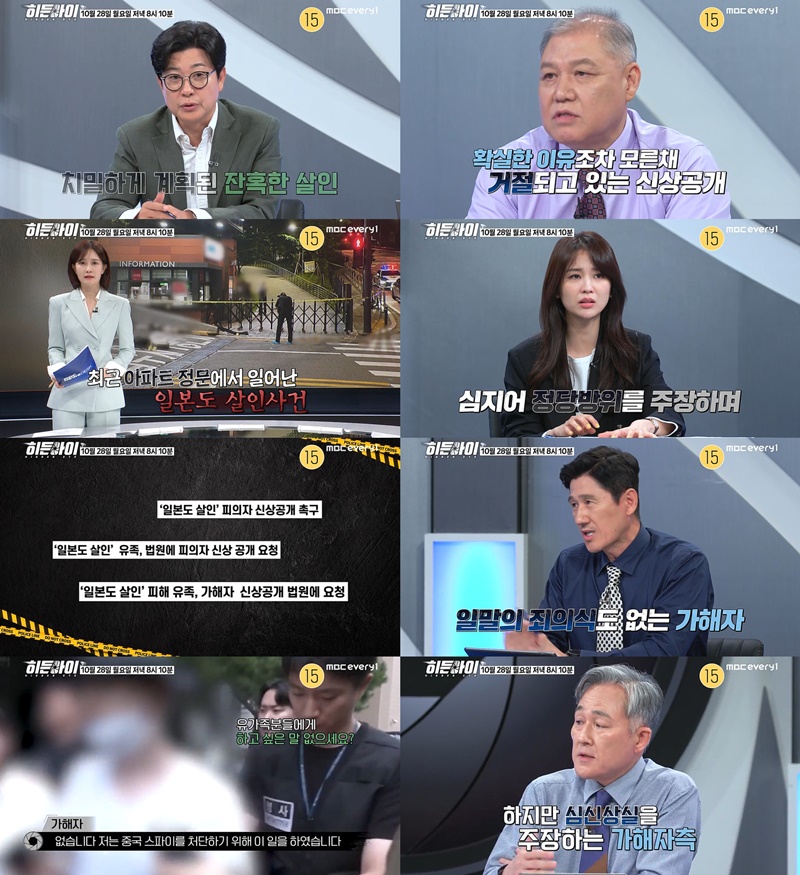 ▲ 제공|MBC에브리원 '히든아이'
