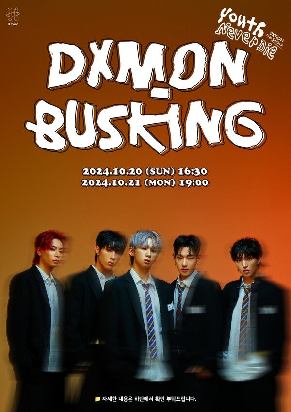 ▲ 21일 오후 7시 서울 강남스퀘어에서 열리는 다이몬 버스킹 포스터. 제공|에이치뮤직엔터테인먼트