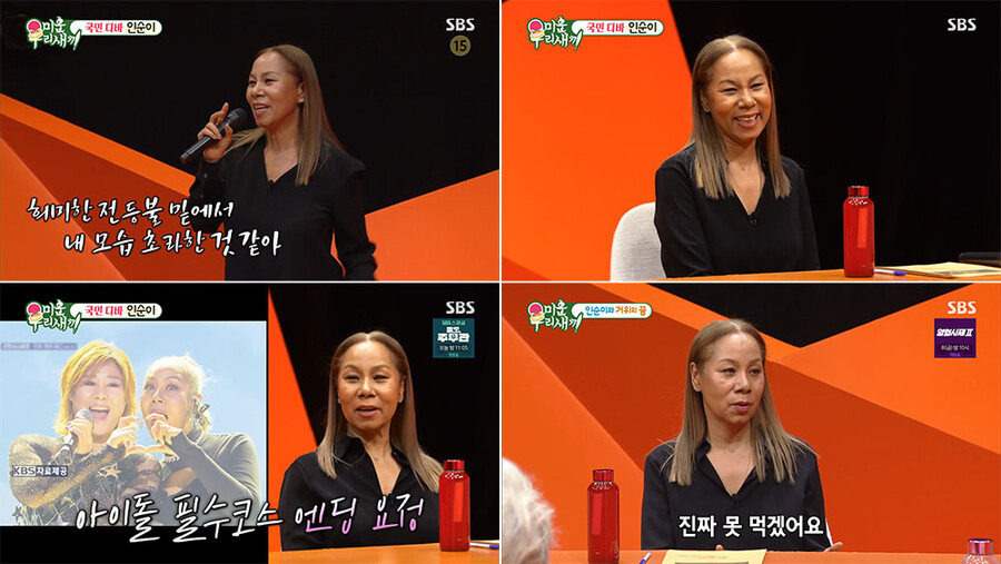 ▲ 인순이. 제공|SBS '미운우리새끼'