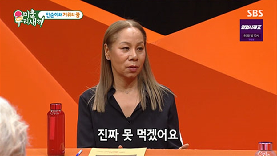 '거위의 꿈' 인순이 "푸아그라 못 먹어…거위는 내 친구"('미우새')
