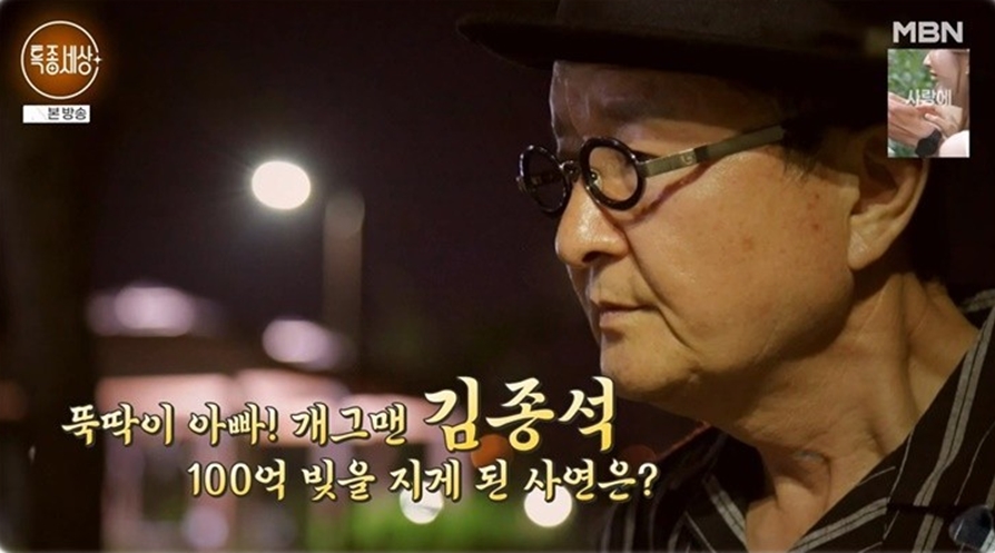 오해라구요? 100억 빚졌다더니, 300억 자산가…김종석 거짓방송, 얼렁뚱땅 삭제[종합]
