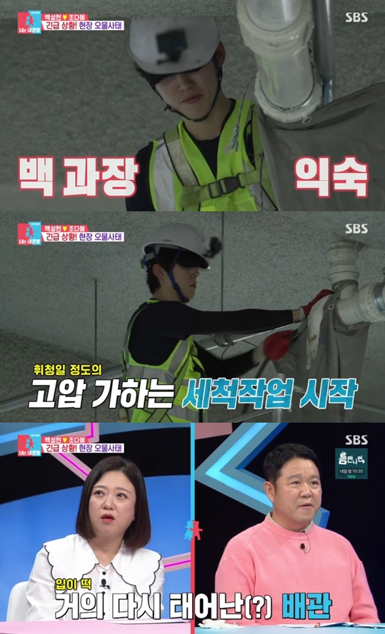 백성현, 건설현장 긴급 투입 "벌써 5년차"→김구라 "진짜 대단해"('동상이몽2')