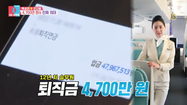 '백성현♥' 조다봄, 승무원 퇴직금 4700만원 건넸다 "이거 쓰면서 쉬어"('동상이몽')