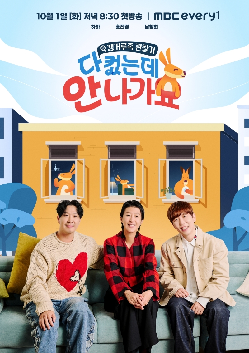 ▲ 다컸는데 안나가요 제공ㅣMBC에브리원