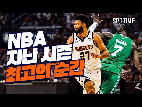 어느덧 개막 2일 전! 지난 시즌 NBA 최고의 순간 TOP10 몰아보기 #SPOTIME