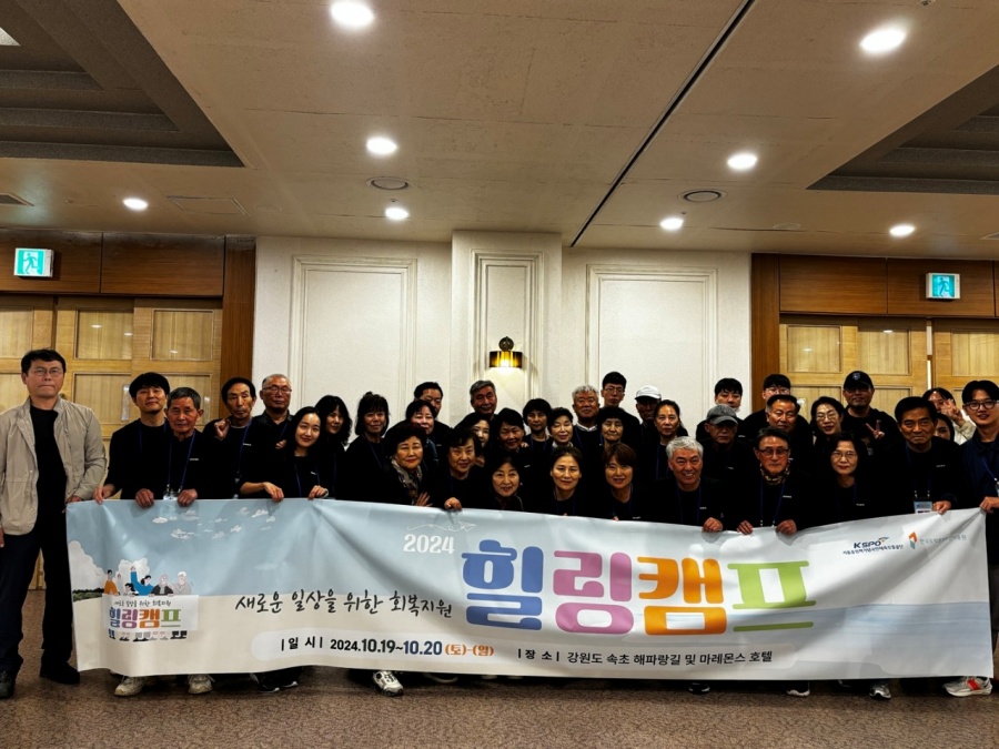  국민체육진흥공단은 ‘새로운 일상을 위한 회복지원 힐링캠프’를 개최했다. ⓒ국민체육진흥공단