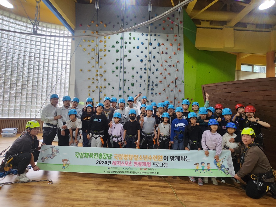 국민체육진흥공단, 2024년 레저스포츠 현장체험 프로그램 성료