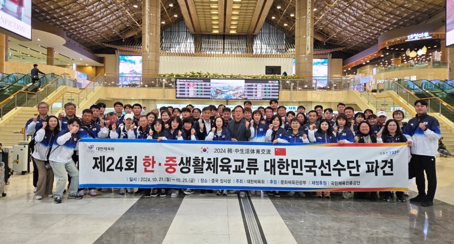 대한체육회(회장 이기흥)는  21일부터 25일까지 중국 장시성에서 개최되는 '제24회 한중생활체육교류'에 선수단을 파견했다. ⓒ대한체육회