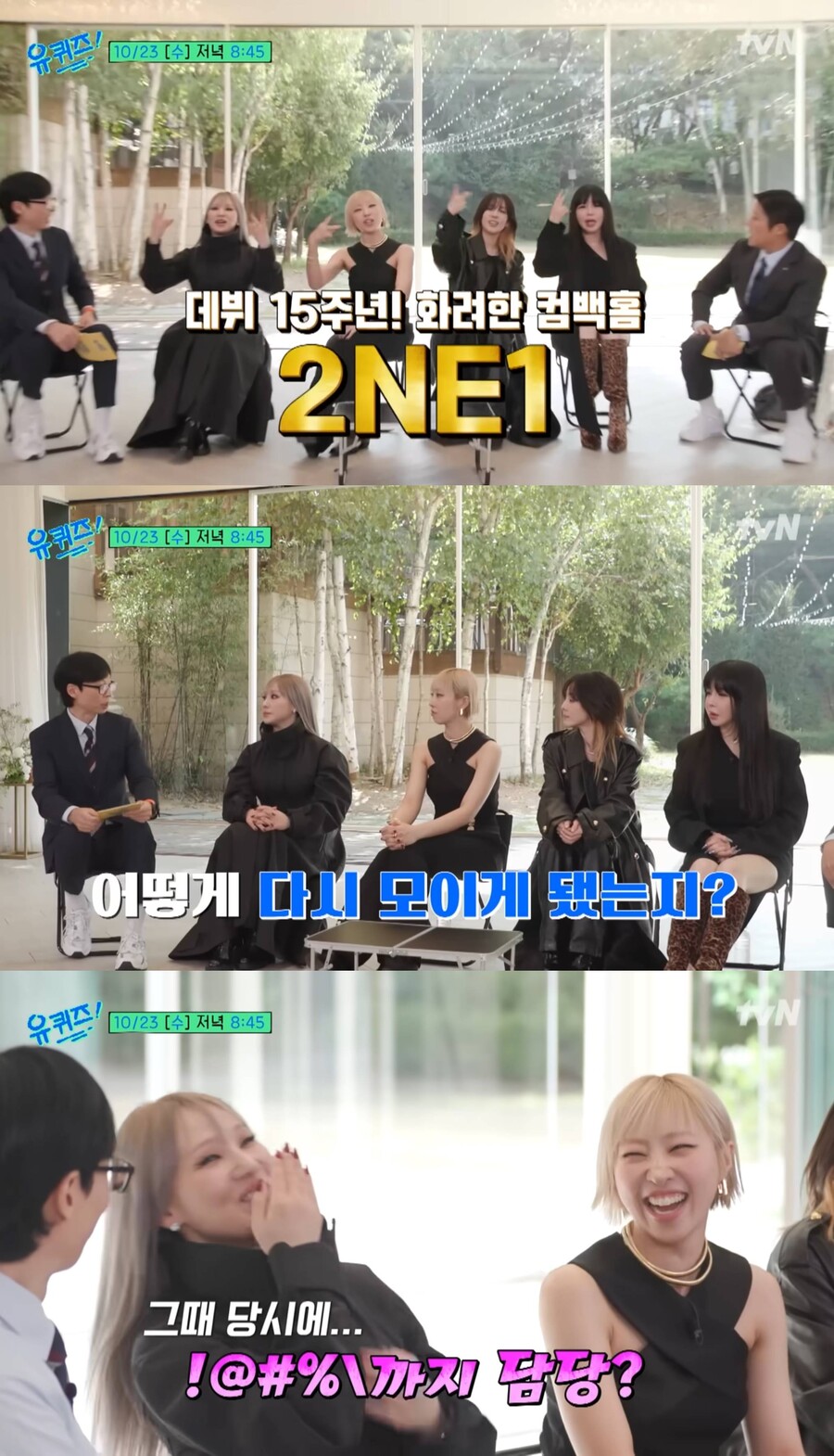 ▲ 투애니원. 출처| '유퀴즈' 예고편 캡처