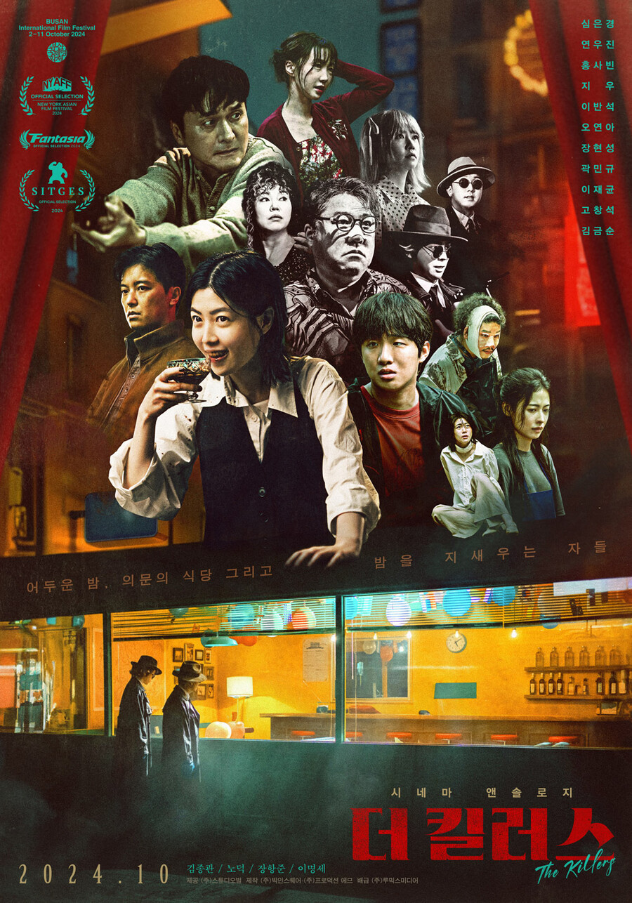 [Cine리뷰]'더 킬러스' 네 명의 감독과 심은경의 N가지 얼굴