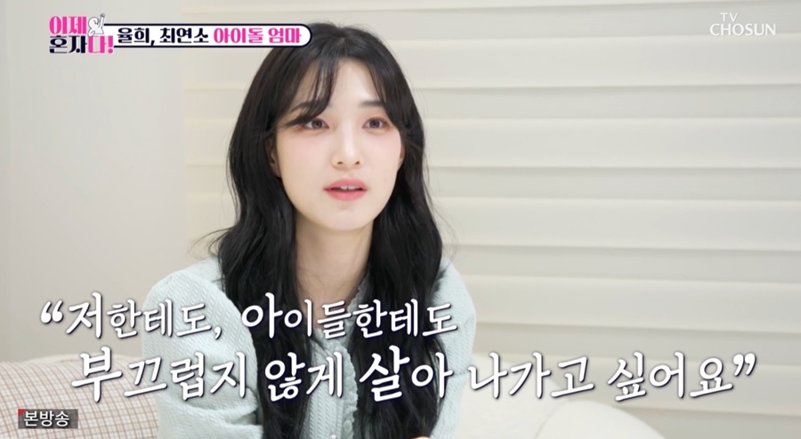 율희, 최민환에 이혼 당했다 "극복 노력했지만 결국 안 돼"('이제혼자다')