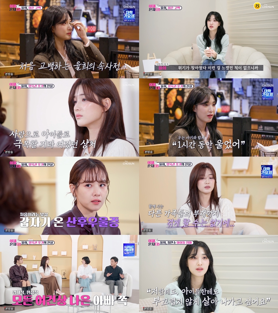▲ 율희. 제공ㅣTV조선