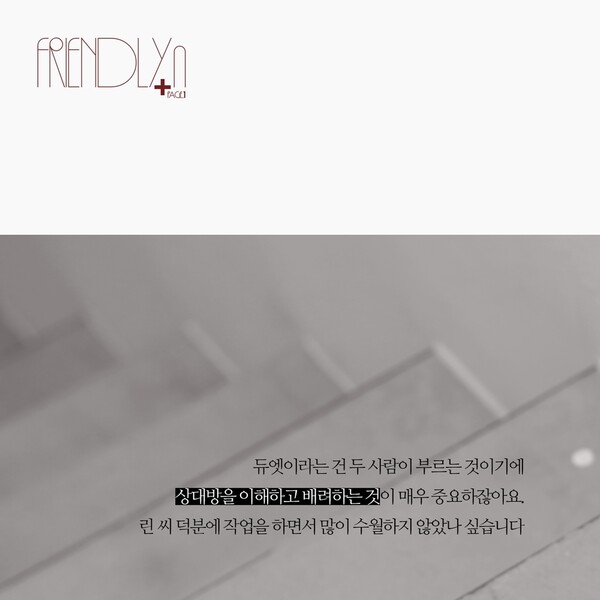 ▲ '프렌들린' 프로젝트를 진행한 린의 미니 인터뷰 이미지. 제공|325E&C