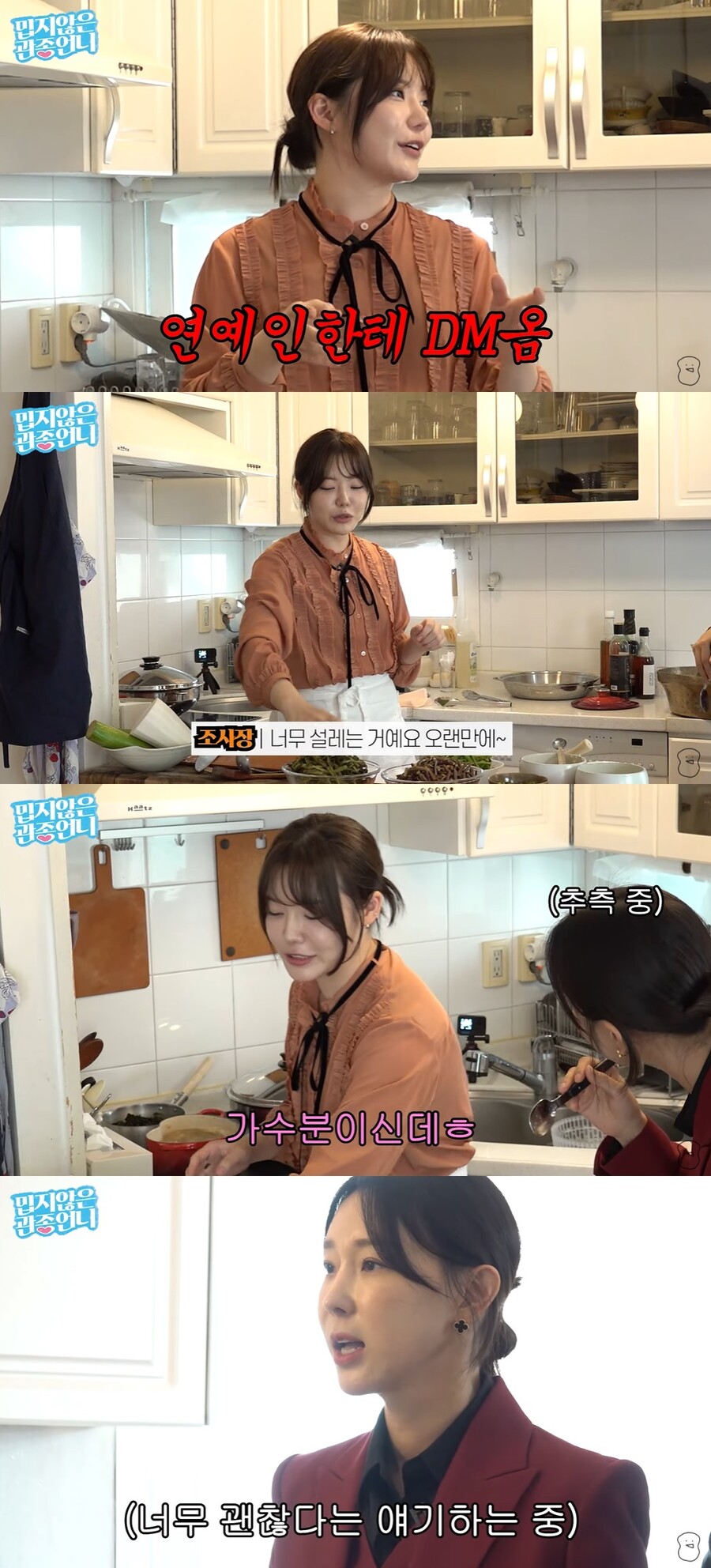 '흑백요리사' 장사천재 조사장, 연예인에게 대시 받았다 "가수가 DM"('관종언니')