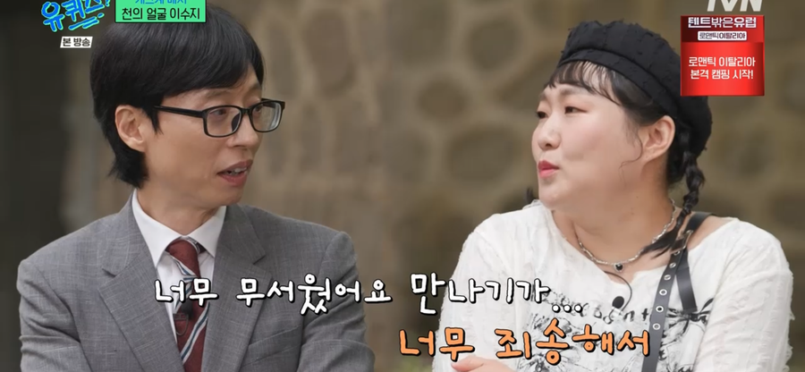 이수지 "김고은 '백상' 전 화장실서 첫 만남, 무릎부터 꿇었다"('유퀴즈')