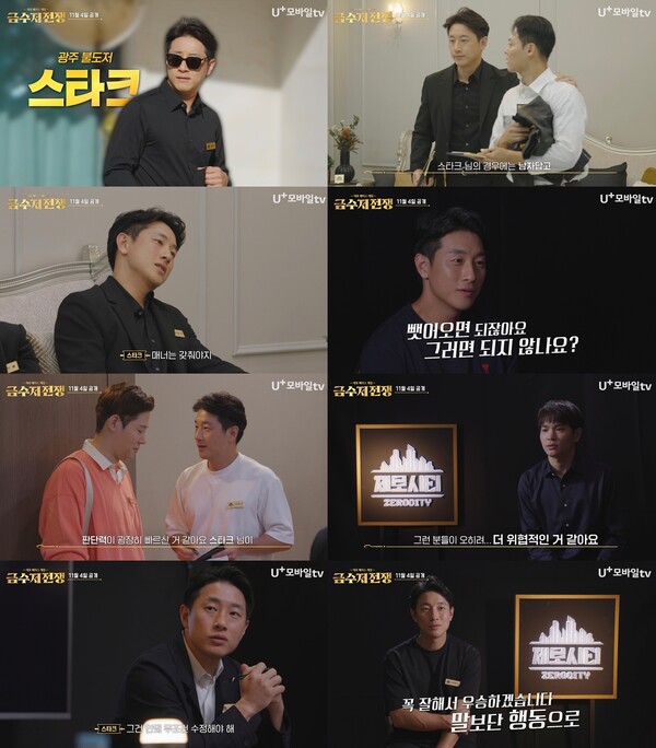 '광주 불도저' 스타크 "건설사 물려받아 1000억대 에너지 기업으로"…'금수저전쟁' 8인 프로필 공개