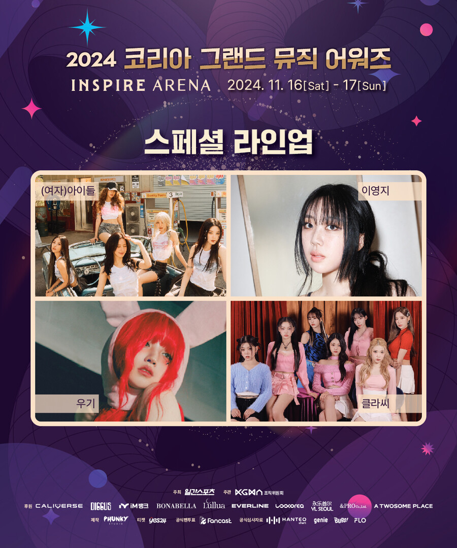 (여자)아이들→이영지, 'KGMA' 스페셜 라인업 합류