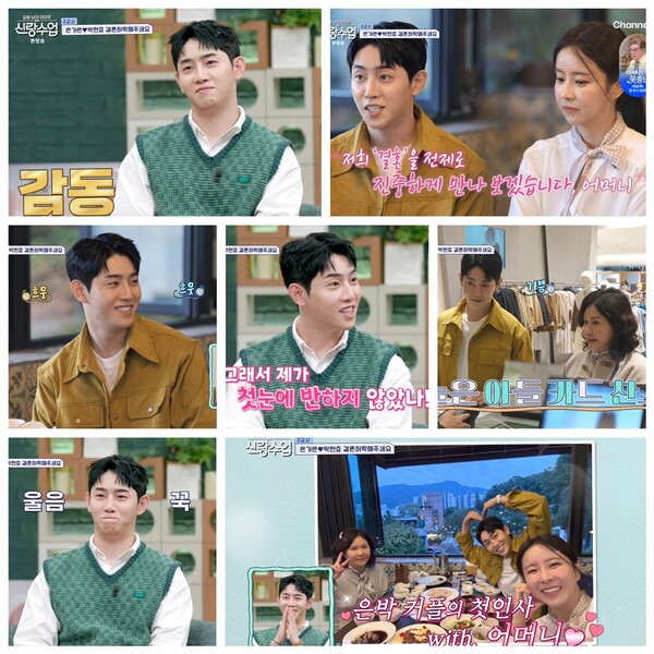 '박현호♥' 은가은, 예비 시어머니와 상견례…며느리로 '찜' 받았다(신랑수업)[TV핫샷]