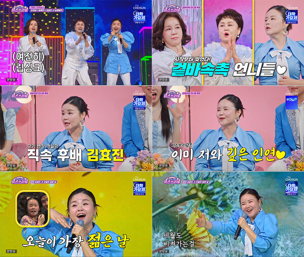 '미스쓰리랑' 김효진, '미스트롯3' 톱7 만나 흥분한 사연…"청취율 쑥쑥, 조회수 폭발"