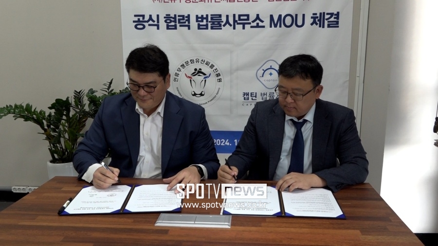 씨름진흥원-캡틴 법률사무소 "씨름인 인권강화 위한 MOU 체결"