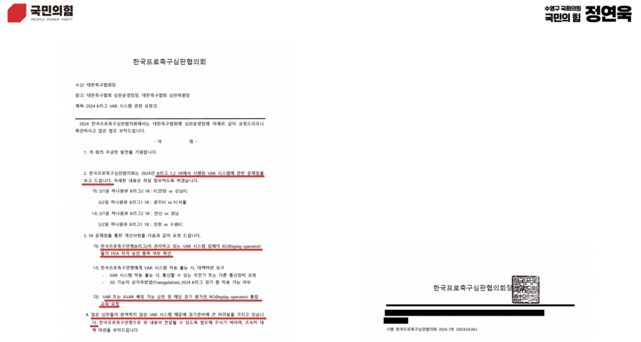 K리그 심판들이 VAR 시스템 오류에 대해 보낸 공문