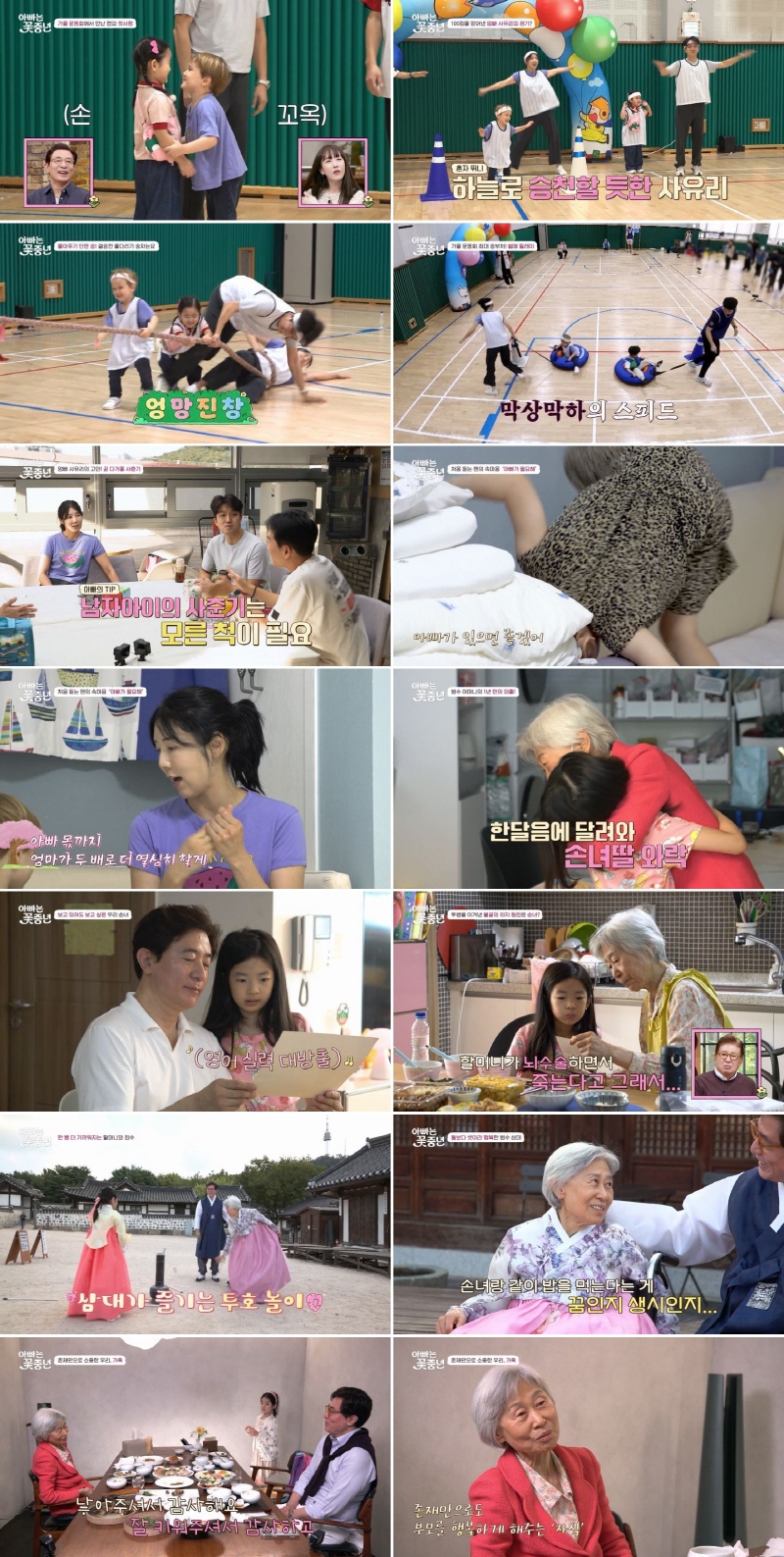 "아빠가 있었으면 좋겠어" 사유리, 젠 속마음 공개에 "짠한 마음"('아빠는꽃중년')
