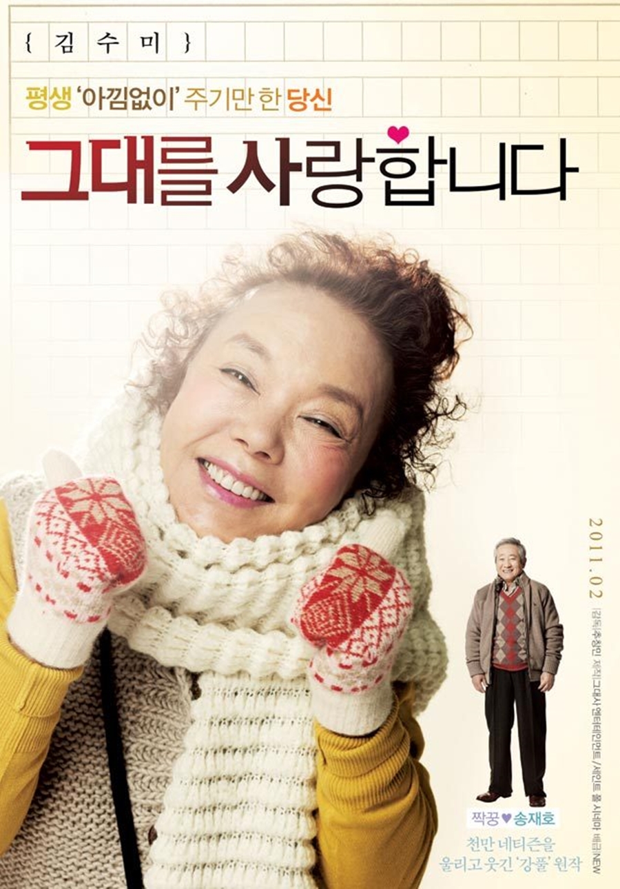 ▲ 출처|영화 '그대를 사랑합니다' 포스터