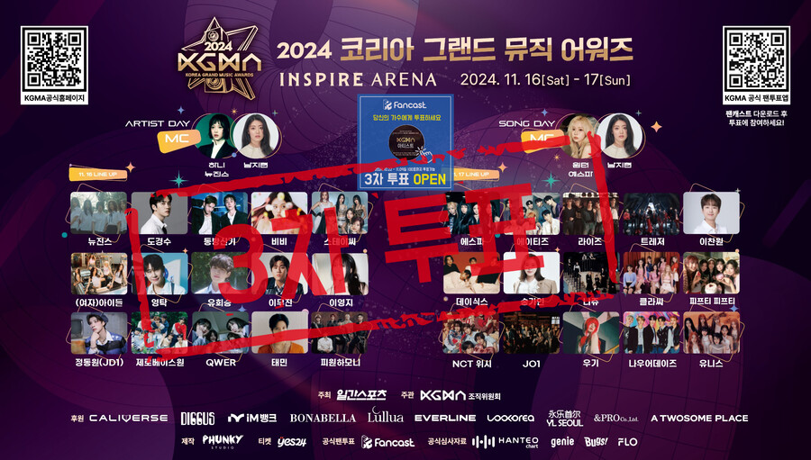 라이즈·영탁·이찬원…KGMA 팬 투표 뜨겁다