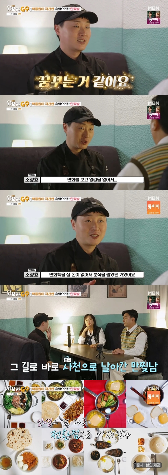 흑백요리사 '만찢남' 조광효 "외국서도 식당 찾아와..매일이 주말"('가보자GO3')