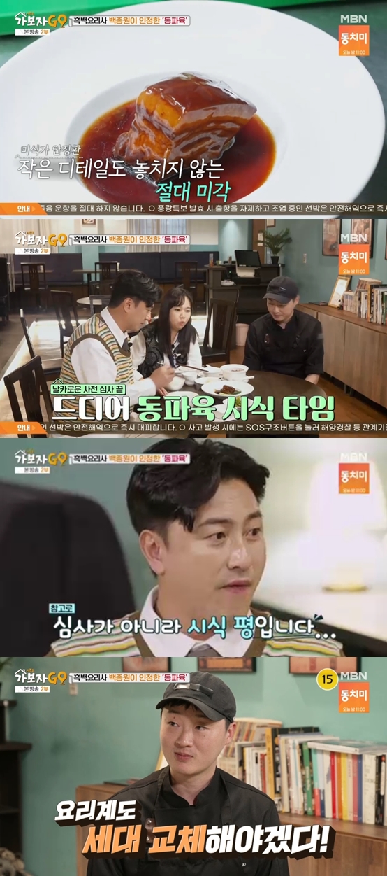 "이연복 보다 맛있어"..'냉부해' MC 안정환, 흑백요리사 '만찢남' 동파육 극찬('가보자GO3')