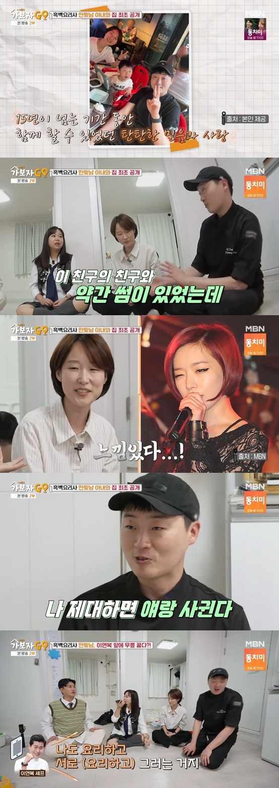 흑백요리사 '만찢남' 조광효 "가인 닮은 아내 사진만 보고 반해" ♥스토리 공개('가보자GO3')[종합]