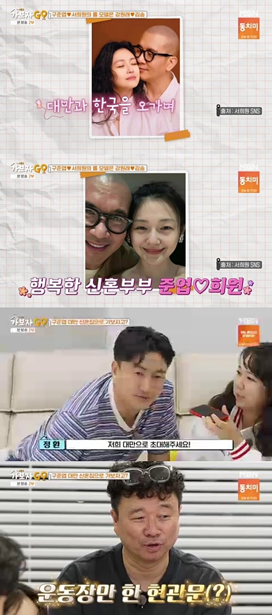 '서희원♥' 구준엽 "신혼생활? 제가 꿈꾸던 여자랑 결혼해서 좋아"('가보자GO3')