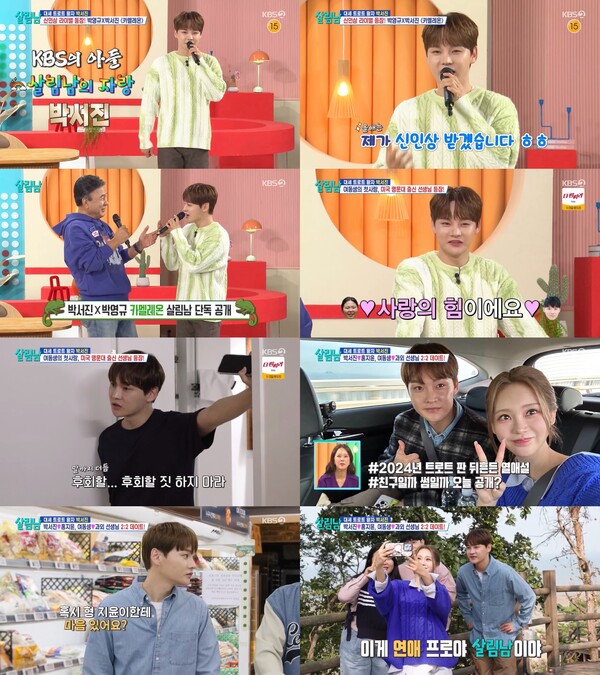 '살림남' 박서진,  KBS연예대상 신인상 수상 굳히기 돌입