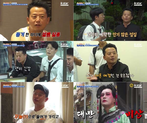 '김지민♥' 김준호 "새장가 갈 확률 90% 이상" 새점으로 두 번의 결혼운 확인(독박투어3)