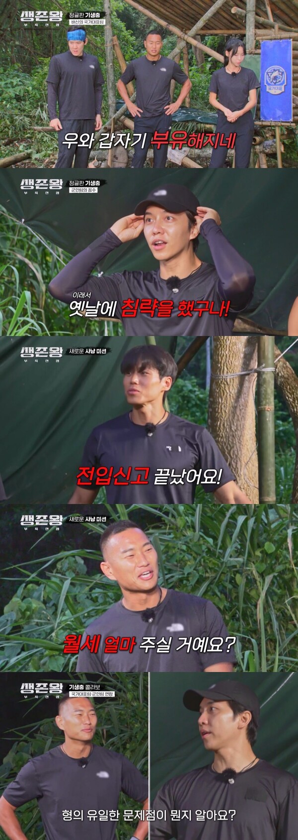 "정대세 문제 있어" 이승기, 정대세에 도발(생존왕)