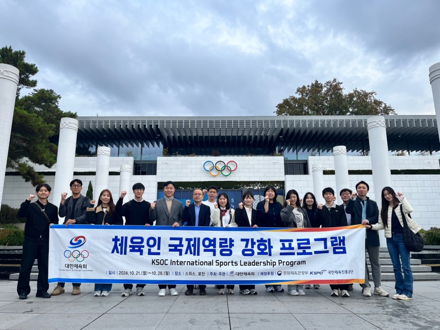 대한체육회, '체육인 국제역량 강화 프로그램' 성료