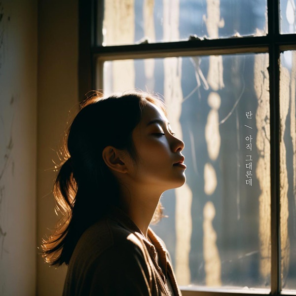 란, '월드프로젝트' 라인업 합류…'아직 그대론데'로 명품 가을 발라드 도전