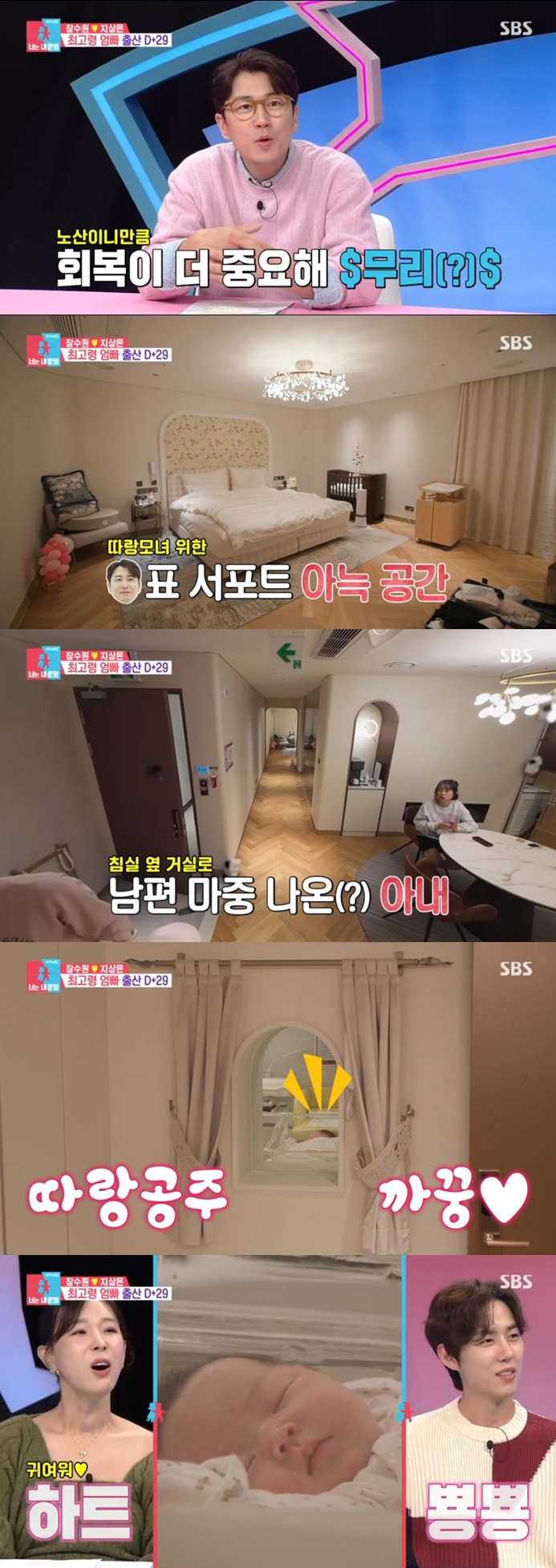 장수원, '생후 29일' 딸 첫 공개..럭셔리 산후조리원 생활 "거실도 있어"('동상이몽2')