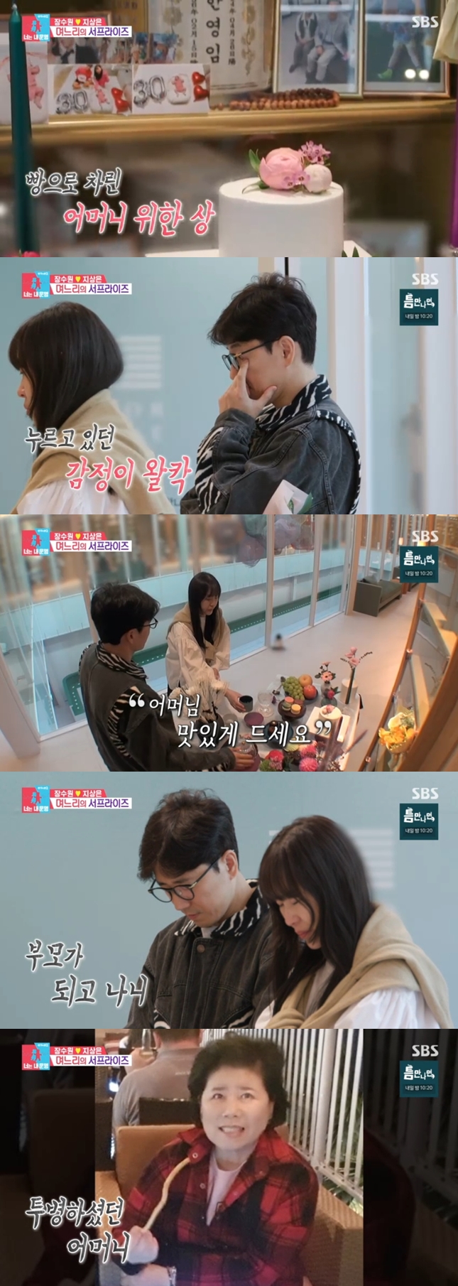 '딸 출산' 장수원, 母 납골당 찾아 눈물..손녀 못 보고 가셔서 먹먹('동상이몽2')