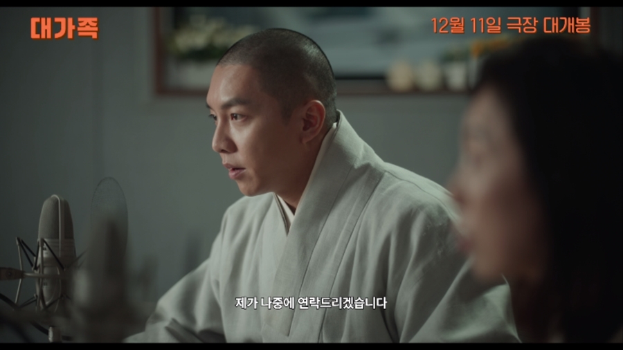 이승기 스님됐다…삭발 투혼 '대가족', 12월11일 개봉[공식]