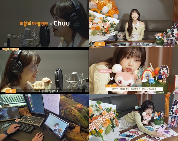츄, '리블리 아일랜드' 목소리 되다…아나운서 뺨치는 내레이션 뽐내